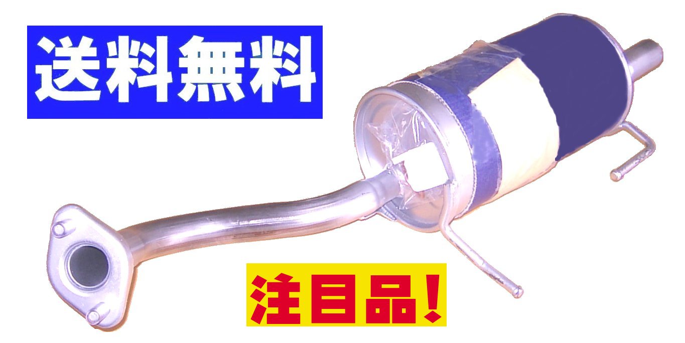 国産車マフラー　豊富に在庫　送料無料でお届けします。